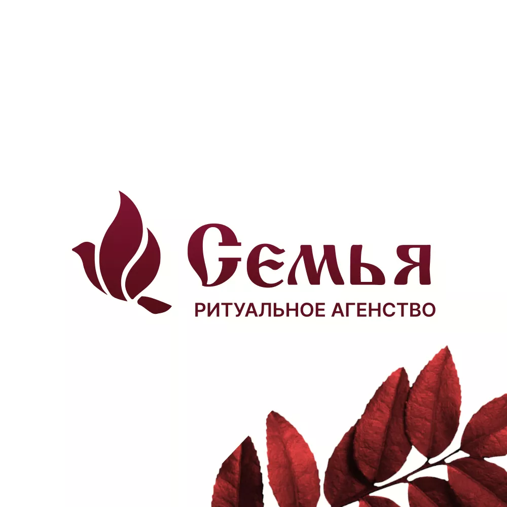 Разработка логотипа и сайта в Нягане ритуальных услуг «Семья»